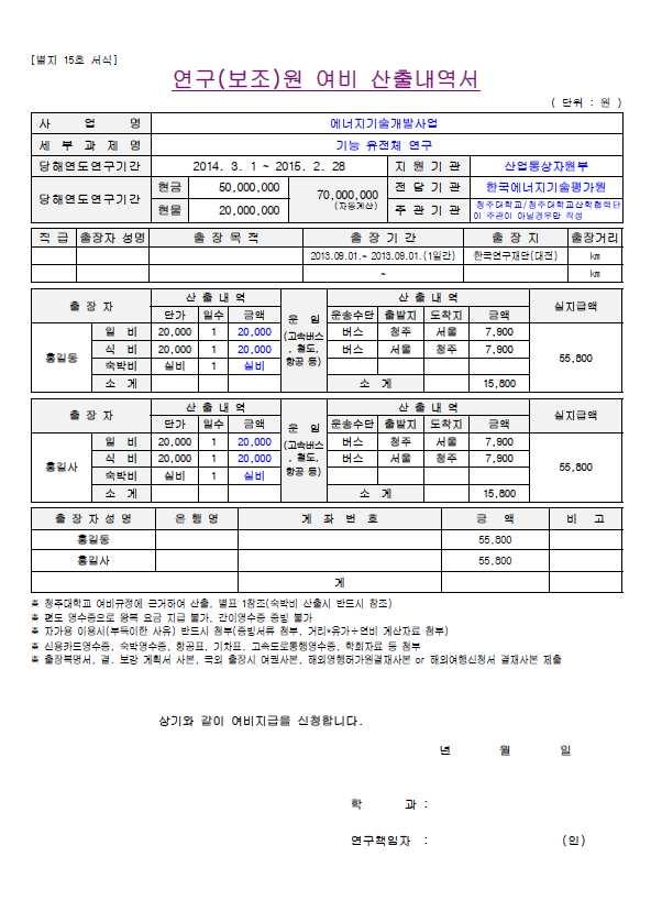 [별지 14호] 출장명령서 [별지