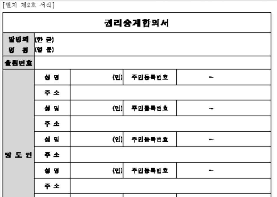 직무발명신고서