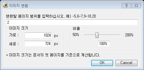 7. PDF 문서편집하기 ( 계속 ) 이미지변환하기 PDF 문서를이미지로변환할수있습니다. 문서메뉴의이미지변환메뉴를이용하여실행할수 있습니다.