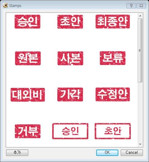 7. PDF 문서편집하기 ( 계속 ) 스탬프도구사용하기 PDF 문서에다양한모양의스탬프를삽입할수있습니다.