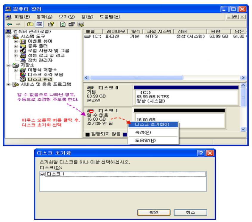 컴퓨터관리에서는 저장소 디스크관리 를선택하면이때 디스크초기화및변환마법사시작