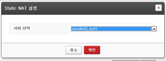 2.6.4 포트포워딩 (port forwarding) 해당공인 IP 의 Port Forwarding 탭을선택하여, 포트포워딩을설정할수있습니다. 클라우드서버에접속또는외부서비스제공을위해서는반드시포트포워딩이설정되어있어야합니다. (ex.