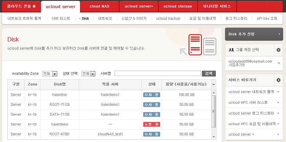 2.7 스토리지설정방법클라우드서버는하나의 root volume 이존재하며 volume 을 attach 하거나 detach 할수있습니다. 최대 6 개의 volume 을 attach 하여관리할수있습니다. 2.7.1 Disk 추가방법클라우드서버에 volume 을추가하기위해서먼저스토리지를추가신청한후 attach 할서버를선택한이후 서버연결 을클릭합니다.