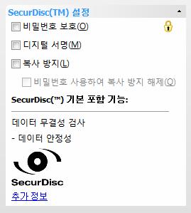 시작화면 손상에더강합니다. SecurDisc 를사용한비밀번호보호와데이터암호화는무단으로액세스할수없도록데이터를보호합니다. 또한디스크에디지털서명을첨가하여데이터의원본및법적유효성을확인할수있습니다. 이기능은시작화면에있는별도의옵션으로사용할수있습니다 ( 데이터 > SecurDisc 데이터 CD/DVD). 그림 5.