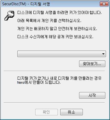 데이터 CD/DVD 편집 그림 12. SecurDisc - 디지털서명대화상자 3. 디지털키를이미만든경우다음을수행하십시오. 1. 찾아보기버튼을클릭합니다. SecurDisc 개인설정키선택대화상자가열립니다. 2. 키를선택한다음확인버튼을클릭합니다. 4. 디지털키를만들려면다음을수행하십시오. 1. 시작버튼을클릭합니다.