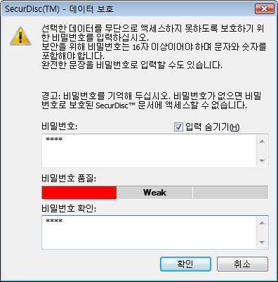 데이터 CD/DVD 편집 그림 13. SecurDisc - 데이터보호대화상자 10. 비밀번호입력영역에원하는비밀번호를입력하고확인버튼을클릭합니다. 비밀번호입력및선택시마법사가추가대화상자를표시합니다.