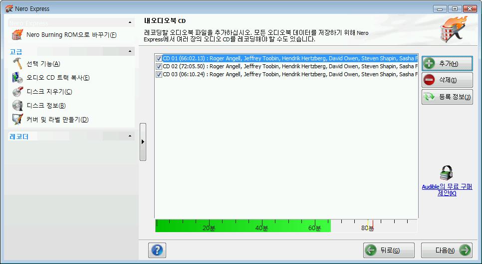 음악 오디오 CD, Audiobook CD, Jukebox 오디오 CD 및 Jukebox 오디오 DVD 옵션이표시됩니다. 2. Audiobook CD 옵션을클릭합니다. My Audiobook CD 편집화면이표시됩니다. 그림 20.