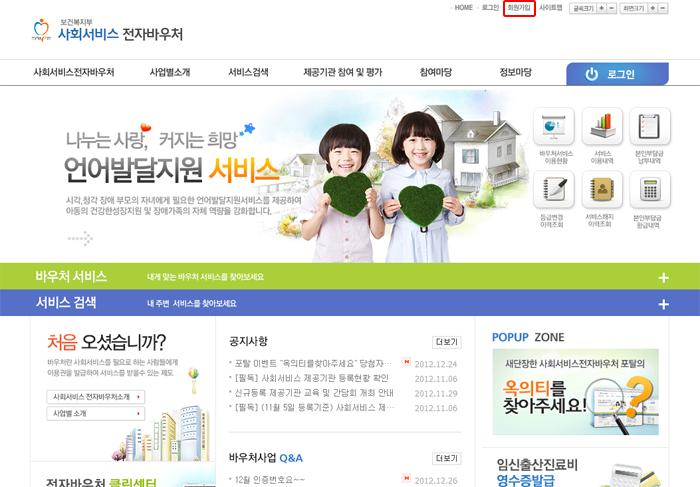 참고 5 전자바우처시스템시군구용로그인매뉴얼 회원가입 1 전자바우처포털 (www.socialservice.or.