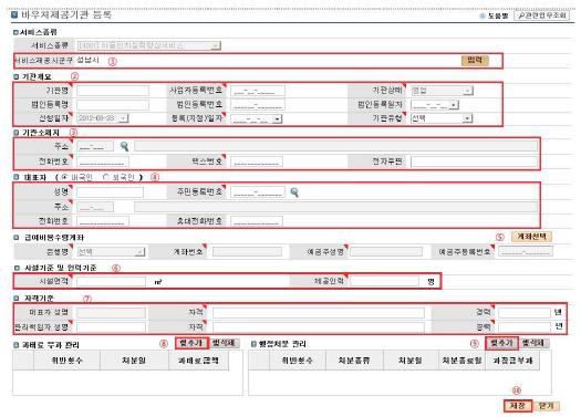 정보기관정보등록 ( 팝업 ) 참고 6.