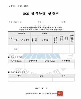 아시아직업교육허브대학동양미래대학교 DONGYANG MIRAE UNIVERSITY 진단평가 진단평가는학생의전공능력선행수준을파악하는목적으로시행하는것으로서평가결과에따라수업수준및교수 학습방법을보완하며, 해당점수는평가점수에반영되지않습니다. NCS기반교과목을수강하는학생여러분들의적극적이고솔직한평가가수업의질을높일수있습니다.