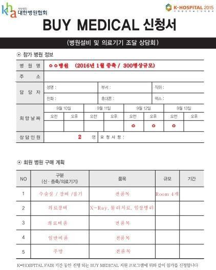 신청서접수를통해병원의수요품목취합