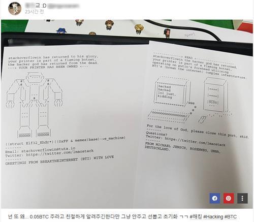 해킹침해사고 프린터해킹현실화! 인쇄물자동출력하는사이버공격확산 한보안업체는인터넷이연결된프린터를해킹하여출력물을인쇄하는공격사례가국내에서발견되었다고밝혔다.