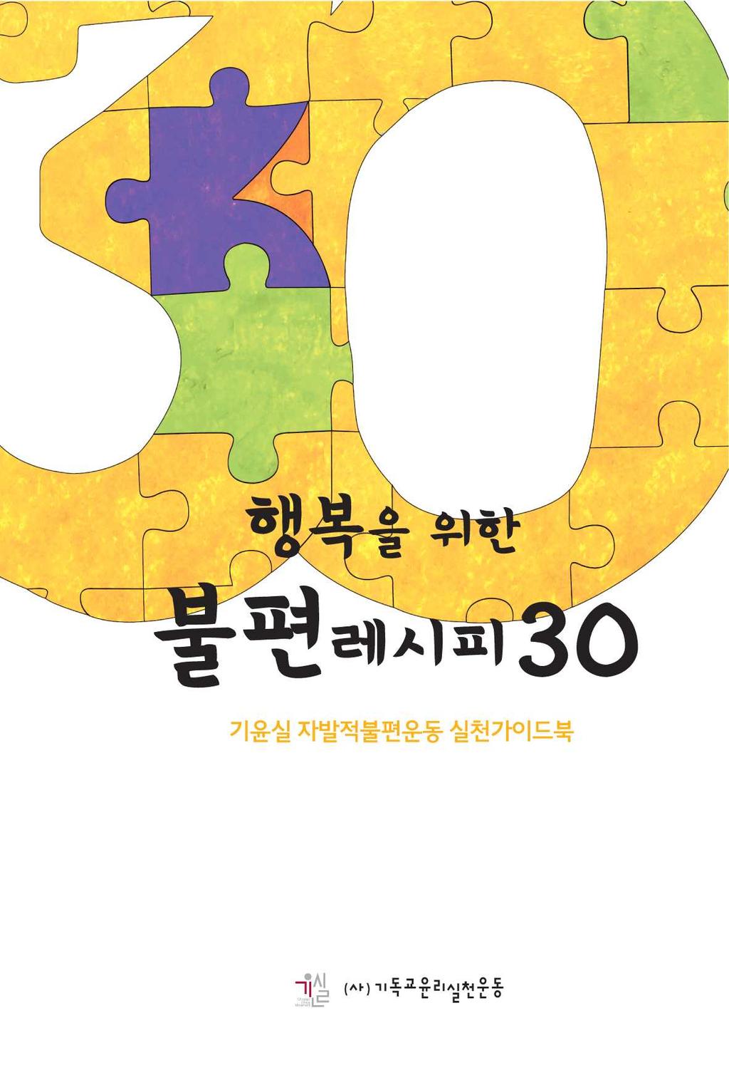 5) 부교역자동역서약서모범안 (2016.06.10) 여성혐오에대한기독교의반성 (2016.07.14) 전월세대란시대, 그리스도인은어떻게볼것인가포럼 (2011.4) 양극화해소를위한성서적실천포럼 (2015.11) 한국경제양극화진단과대안포럼 (2016.04.01) 양극화와한국사회의갈등현상 : 주거교육세대노동포럼 (2016.04.25) 양극화해소를위한실천과제모색포럼 (2016.