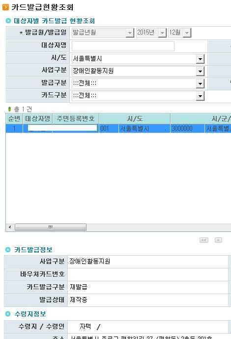 III. 전자바우처시스템활용 : 바우처카드관리 1.