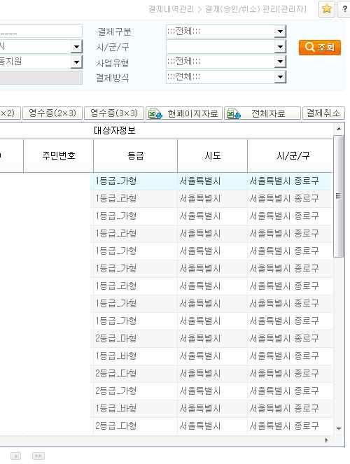 승인 ) 제공인력이서비스제공하고단말기결제를완료한상태 - 승인일시, 대상자정보, 제공인력정보, 제공기관정보, 서비스시작 / 종료, 결제금액,