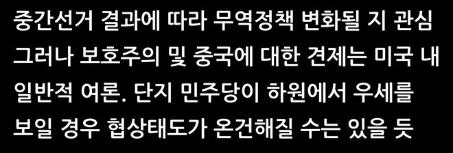 보호무역주의 - TPP 부정, 기존자유무역협정재검토 - 환율조작국대응강화 - 위안화약세조작시상계관세부과 - 환율조작국선포