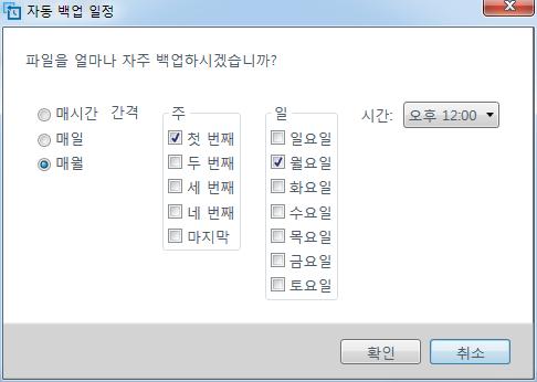 선택중... 자동백업구성... 매월 선택한날에 1 시간또는 30 분단위로지정한시간에매월 1 회실행됩니다. 매월백업의경우 : a. 주기확인란을선택또는지워서백업을실행하려는일의반복횟수를첫번째, 두번째, 세번째, 네번째또는마지막중에서지정합니다. b. 요일확인란을선택하거나선택취소하여백업을실행하려는요일을지정합니다. c.