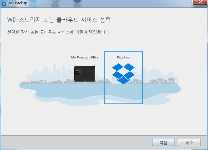 2. WD 스토리지또는클라우드서비스선택대화상자에서 Dropbox 아이콘이강조표시되도록선택합니다. 3. 다음을클릭하여 Dropbox 계정에대한연결대화상자를표시합니다. 4. 연결대화상자에서 : a. 로그인을클릭합니다. WD Backup 소프트웨어에서자동으로연결요청을보내고사용자의웹브라우저를사용하여 Dropbox 웹사이트에액세스합니다. b.