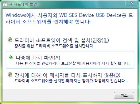 1A SES 드라이버설치 WD 소프트웨어를설치하지않는경우, 컴퓨터에 My Passport 드라이브를연결할때마다하드웨어팝업마법사가표시되지않도록하려면 Windows 컴퓨터에 SES(SCSI Enclosure Services) 드라이버를설치해야합니다. 참고 : WD 소프트웨어를설치하면 SES 드라이버가자동으로설치됩니다. 이부록에서는다음과같은항목을다룹니다.