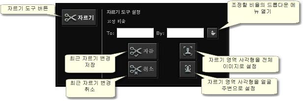 줍니다 여러분은 또한 자르기 컨트롤 판에있는 가로세로 수정 기능을 사용하여 자르기의 비율을 수정할 수 있습니다예를 들어 여러분이 6x9 인치 사진(이것은 표준 인쇄 사진 크기 입니다 )을 인쇄하길 원할 때는,이 비율로 작업하기를 원