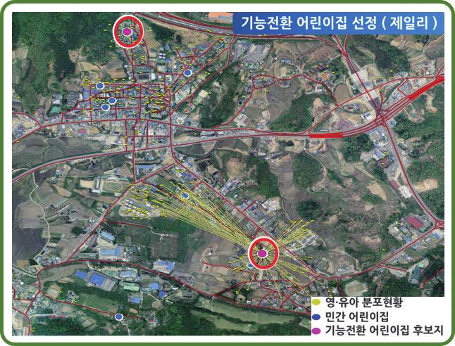 지리적으로 15분이내 에서제외된지역중, 유해시설및사고다발위치로부터반경 50m를벗어난지역을신규어린이집후보지역으로시각화한다. 후보지를대상으로공시지가등다양한물건지를조사하고어린이집공공서 비스취약지를선정하여신규어린이집설치지역으로정책적의사결정을수행한 용인시민간어린이집 국공립어린이집기능전환 다.