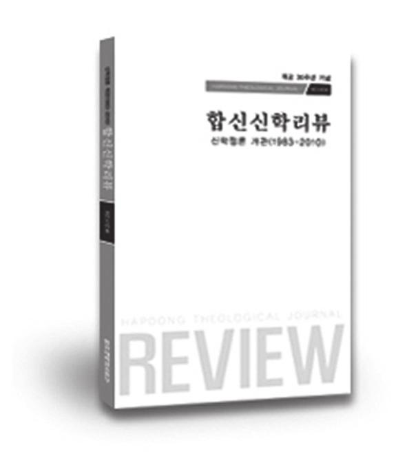 hapdong.ac.kr) 를참조하시기바랍니다. 2011 년동계목회대학원 (2010-2 학기 ) 강좌안내 기간 : 2011. 1.