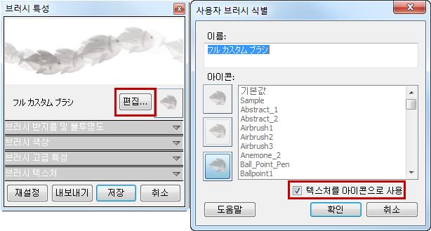 사용자고유의브러시아이콘작성 사용자브러시를식별할수있는사용자고유의아이콘을작성합니다.