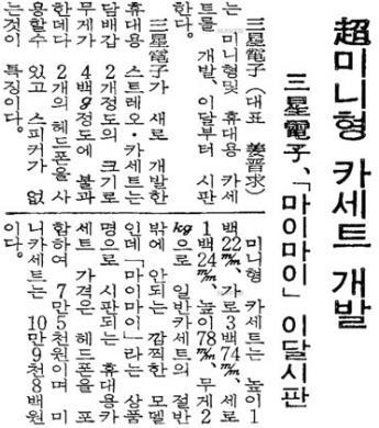 당시기술자들과임원들은워크맨을고급품으로팔자고했지만, 모리타는워크맨이젊은대중들에게인기있을것이라생각하고개발팀이처음제시한가격의 3 분의 2