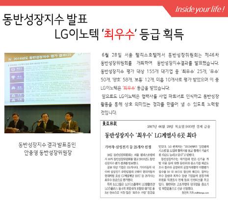 LG이노텍동반성장주요활동, 관련소식 - 우수사례 : LG이노텍과협력사간우수동반성장사례및포상내용 - 공지사항 : 동반성장관련정책 /