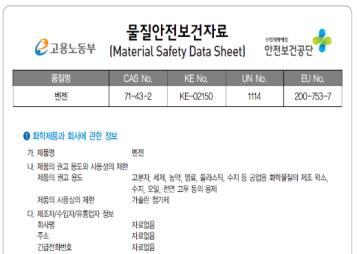 C. 화학물질관리협력회사는유출시환경오염의가능성이있는모든화학물질 ( 지정폐기물포함 ) 을파악하고, 해당물질의안전한저장, 운반, 사용, 재활용 / 재사용, 폐기를위해노력해야한다. 취급간누출시토양, 우수오염이가능한지역을파악하고대응계획을수립, 연 1회이상누출대응훈련을실시해야한다. Q. 3. C. 1. 화학물질포함유해물질관리는왜중요한가요?