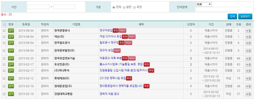 1. 취업 ( 이력 ) 관리시스템 다 ) 관리자주요기능 2/2