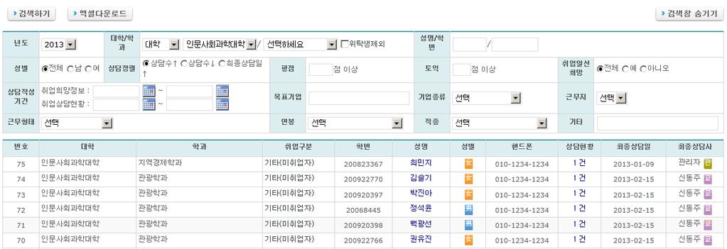 2. 취업통계관리시스템 나 ) 주요기능안내