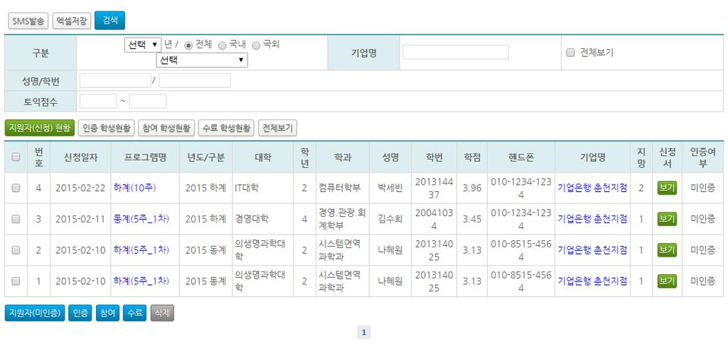 프로그램초기화면 지원자관리 사용자주요기능 - 현장실습프로그램 ( 공고 ) - 출근부작성기능 -