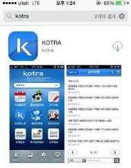 지금앱검색창에 KOTRA 를입력하신후, KOTRA