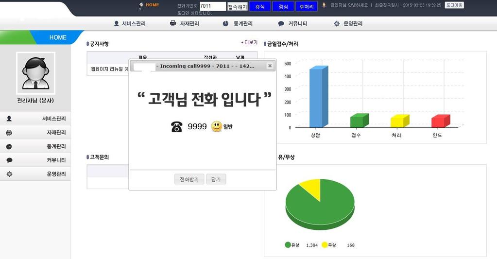 IPCC 시스템상세기능 CTI on CRM 적용사례 2 고객사의 CRM 에