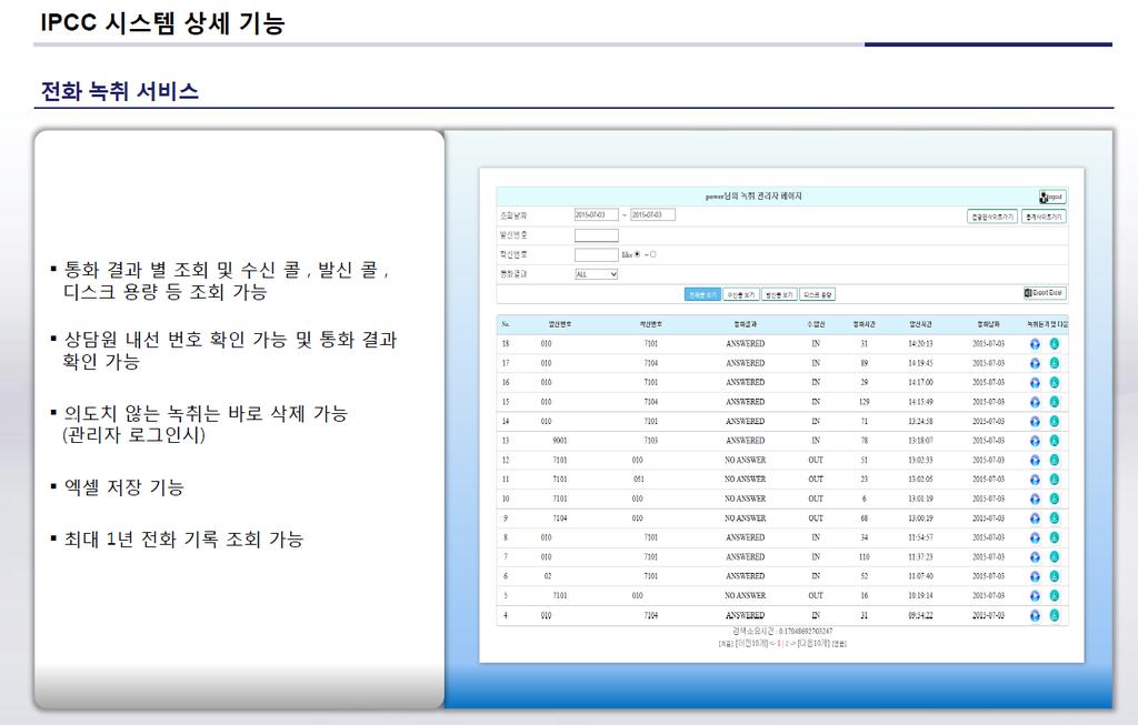 상담원내선번호확인가능및통화결과확인가능