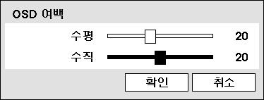 텍스트-인 텍스트-인장치를통해서입력되는문자열을보여줍니다. 표시기간 을선택하여텍스트-인문자열이화면에표시될표시기간을설정할수있습니다. 투명도 를선택하여변경하면메뉴의투명도가그에맞게변경됩니다. OSD 여백 을선택하여수직, 수평여백을설정할수있습니다. 사용하시는모니터에맞게적당한 OSD 위치를선택하십시오.