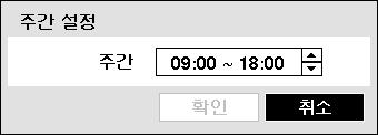 설정된블럭수만큼에서움직임이발생해야만움직임감지이벤트가발생합니다. 이값을 1부터영역설정에서선택된블럭수까지선택할수있으며, 주간및야간을구분하여각각설정합니다. 그림 64 움직임감지최소블록설정화면 영역보기 를선택하여움직임에대한 DVR의반응을확인할수있습니다.