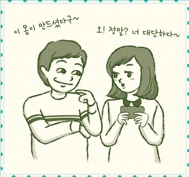 < 상황제시 > 순용 : 보경아, 나게임앱만들었어. 보경 : 무슨게임? 순용 : 치즈먹는쥐돌이라고스마트폰의기울기를이용해서만든거야. 보경 : 나도해볼래. 스마트폰줘봐. ( 보경게임중 ) 순용 : 어때? 재미있어?