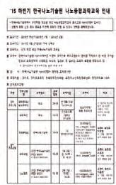 희망교육일시및희망프로그램을정하여꿈길을통해신청 개별 : 개별신청서에희망교육일시및희망프로그램기재후이메일제출 (nanostem@kanc.re.