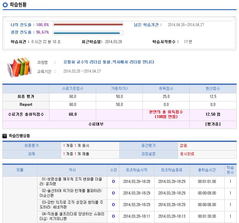 에서학습이력확인및원하는시간에자율적으로학습을진행할수있습니다.