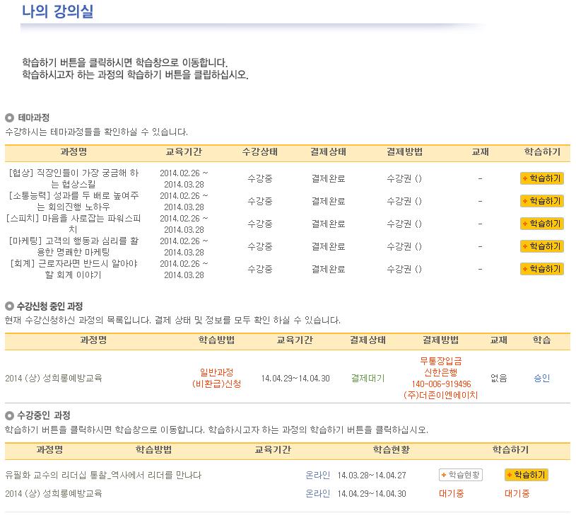 5-3. 학습지원시스템 ( 나의강의실 ) 교육운영서비스 직원들의자기주도적