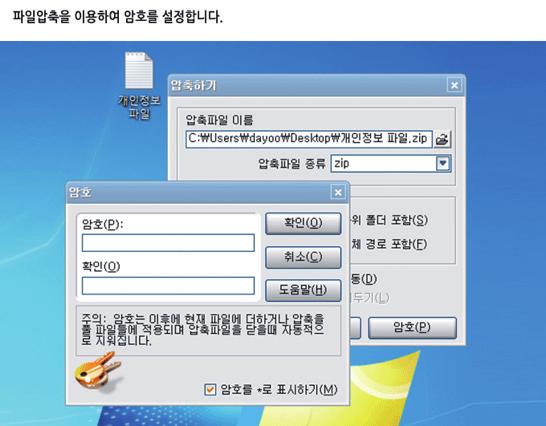 파일별암호설정방법은아래그림을참고하세요. 엑셀, 워드등 MS 오피스 2010 : 메뉴 준비 문서암호화엑셀, 워드, 파워포인트에서 [ 파일 정보 통합문서보호 암호설정 ] 순서로파일을암호화한후에파일을저장한다음사용합니다. 주기적인비밀번호변경최소 6개월에 1회갱신하여야합니다. 비밀번호쉽게쉽게만들기!