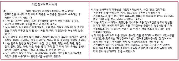 3 장. 꼭지켜주세요! ( 개인정보준수사항 ) 3. 반드시백신소프트웨어를사용하세요 4. 사람관리가개인정보보호의반! 악성프로그램설치로인한개인정보유출방지를위하여개인정보가저장된 PC에는반드시백신소프트웨어를설치해야합니다. 이미백신소프트웨어를사용중이라면, 최신버전확인후주기적업데이트를실시합니다.