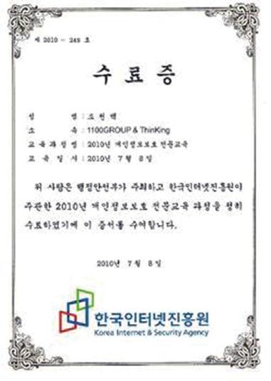 3 장. 꼭지켜주세요! ( 개인정보준수사항 ) 5. 개인정보보호교육실시 6. 모든문은꼭꼭닫아주세요. 정보통신망법시행령제 15조와방통위개인정보기술적 관리적보호조치기준제3조에따라모든사업자는정기적으로 ( 연 2회이상의무 ) 개인정보취급자에게개인정보보호교육을실시하여야하며, 자체교육이불가능한경우에는온라인교육수강등으로대체할수있습니다.