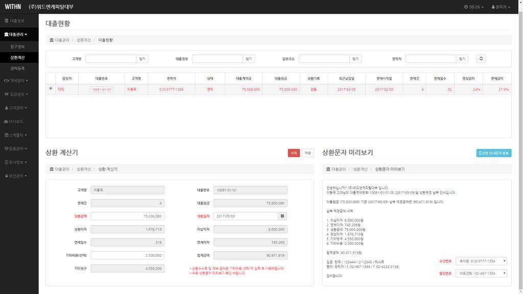 대출관리 상환계산