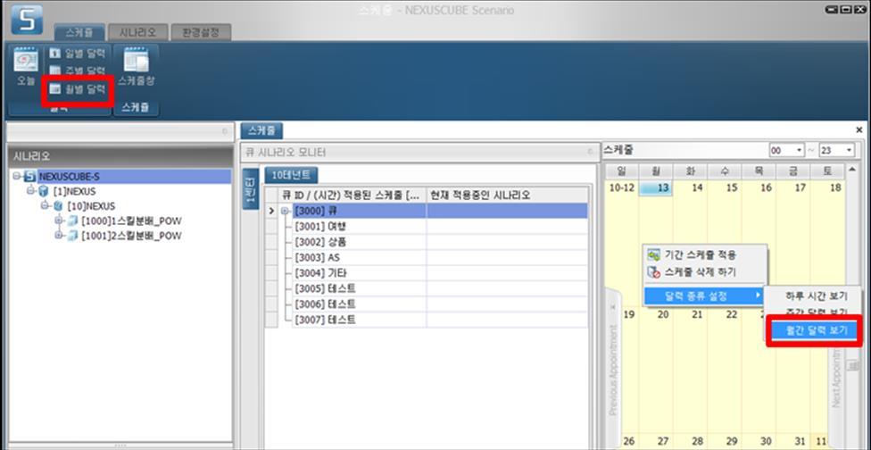 기간스케줄적용하기 [ 기간스케줄적용 ] 은특정날짜나기간 1 일에대해서스케줄을적용하고자할때에사용 됩니다.