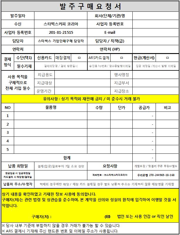 발주서양식 6 개항목전체기입필수 날인필수 발주서양식 excel 은상품소개서보기하단에서다운로드사용이가능합니다. 다운로드후날인된발주서를스캔하여메일로보내주시면됩니다.