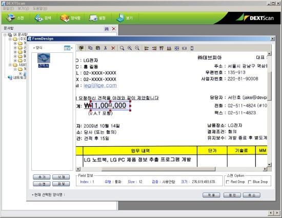 스캔이미지통합관리솔루션 (DEXTScan) 은기업의 Need에맞도록다양한양식의문서를매수제한없이스캔하고, 문서의 TEXT정보를인식하게함으로써자주발생하는정형양식에서부터비정형양식의문서에이르기까지손쉬운문서보관, 검색,