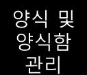 또한문서의손쉬운공유홖경을제공하기위하여별도의서버를통한파일관리방식이아닌개인PC별네트워크형공유형태의공유방식을제공함으로써손쉬운사내문서공유홖경구축이가능합니다.